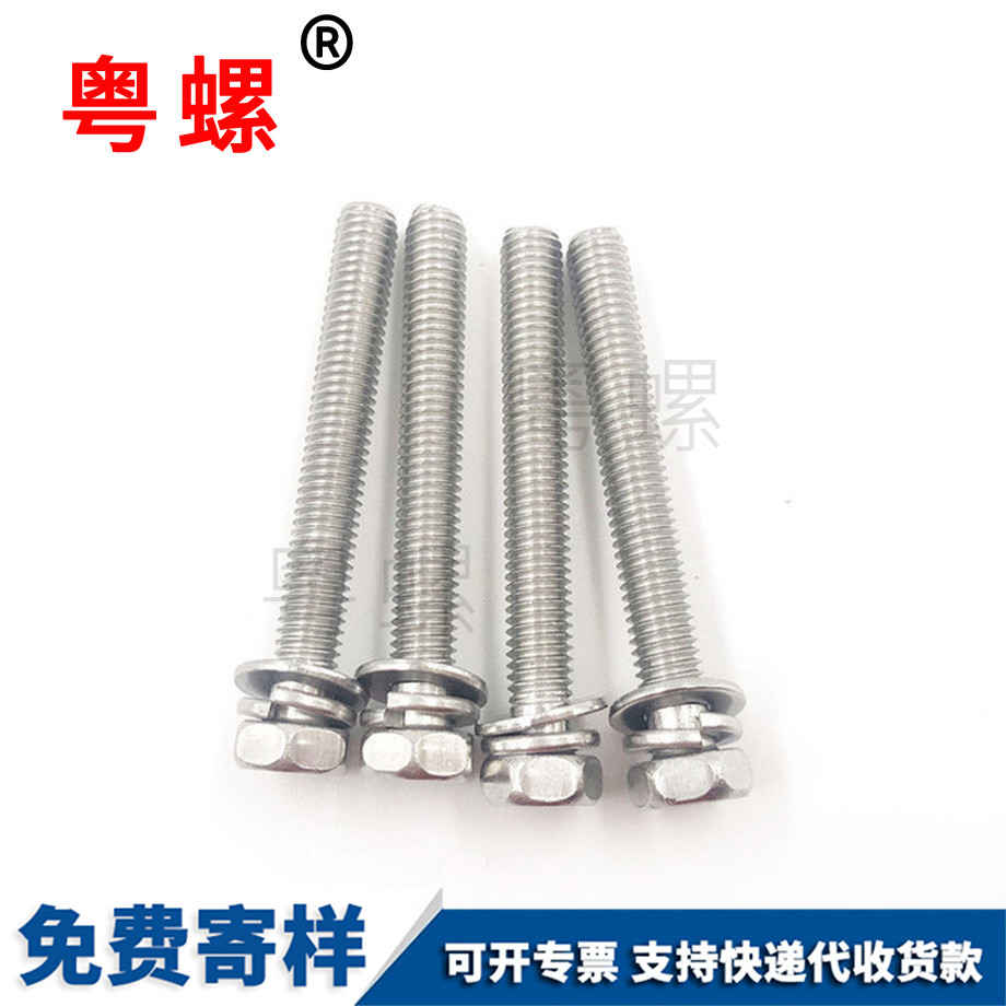 文山外六角組合螺絲