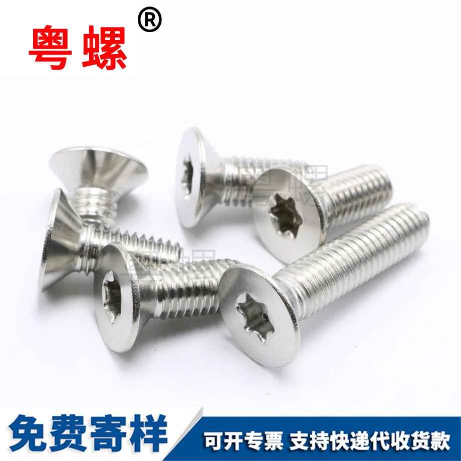 訂制梅花平頭文山螺絲釘