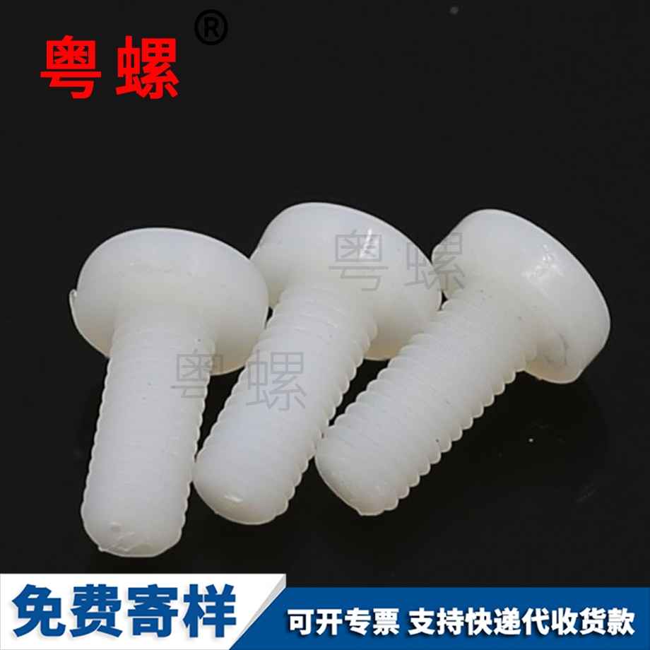 訂做西青尼龍螺絲