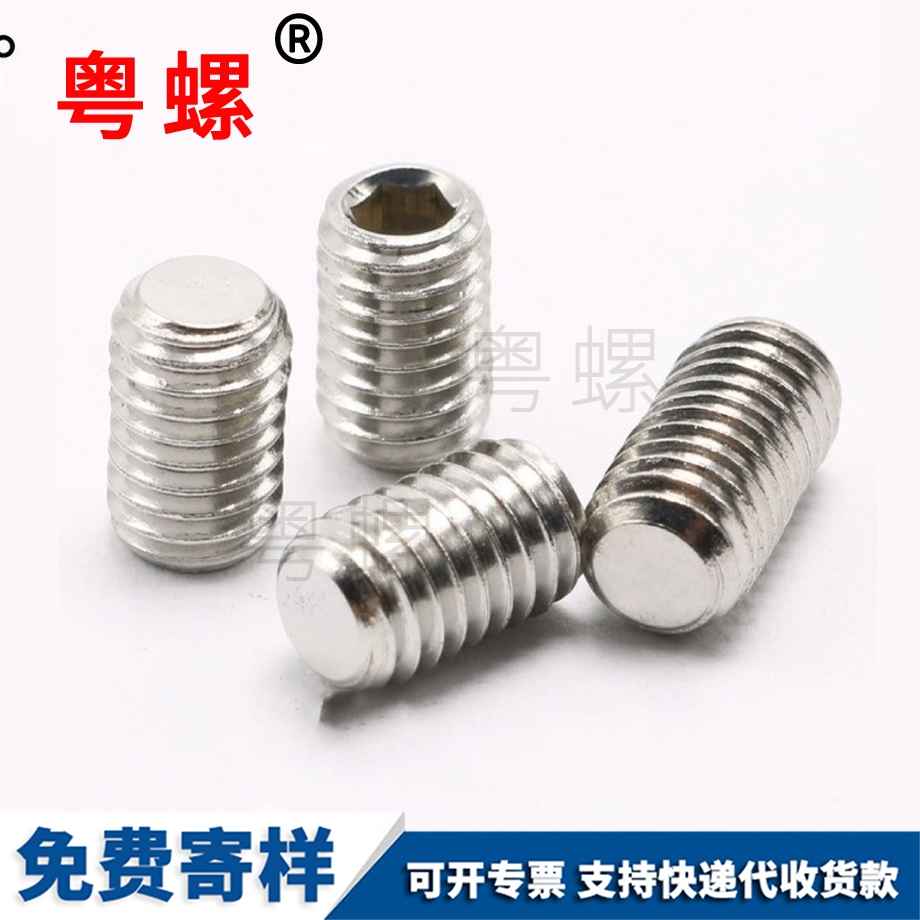 平西安端西安緊定螺絲 平西安端西安緊定螺絲