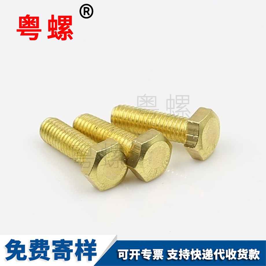 德宏銅外德宏六角螺栓