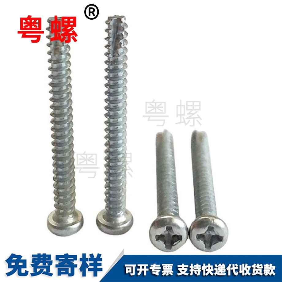 加長(zhǎng)盤頭切尾螺釘