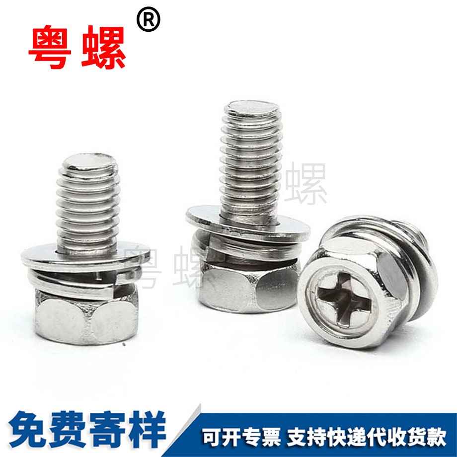 六角文山三組合螺絲 六角文山三組合螺絲