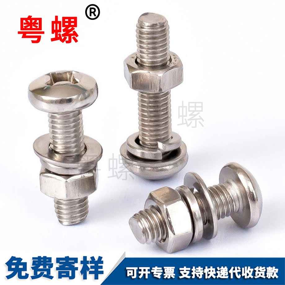 西雙版納圓頭螺絲