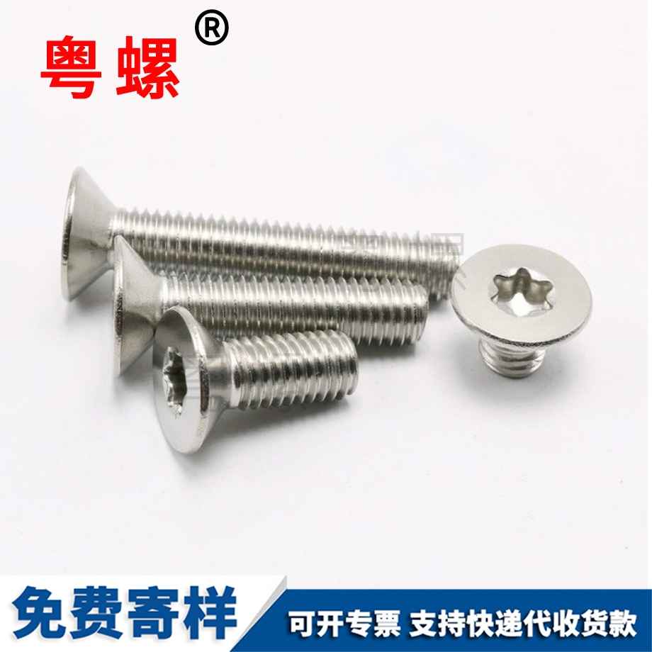 花型沉頭梅花槽 花型沉頭梅花槽