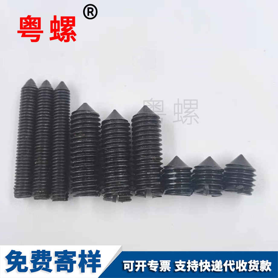 西安西安一字西安緊定螺釘