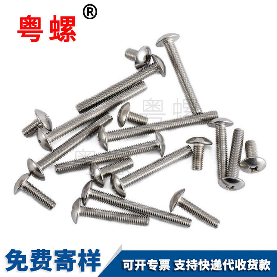 大扁頭西雙版納螺絲釘