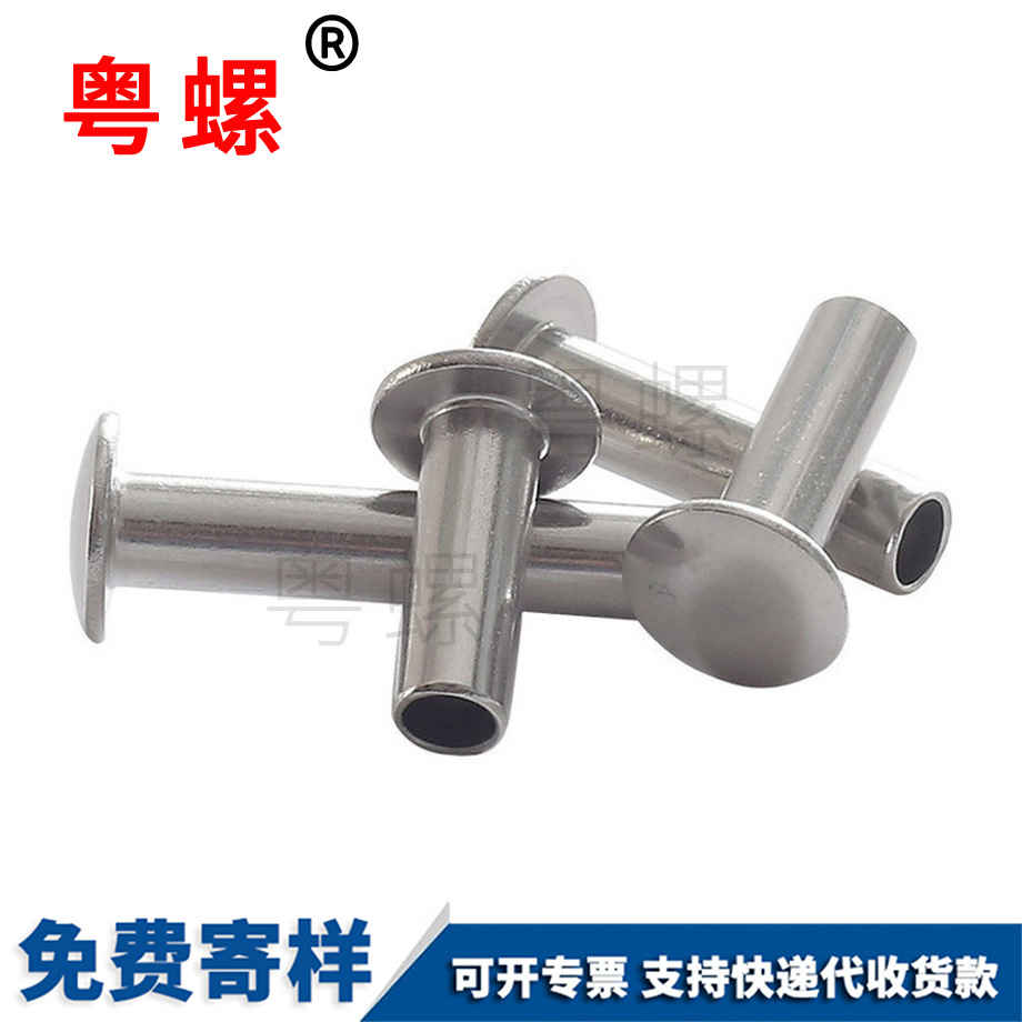 紅河扁圓頭空芯鉚螺釘 紅河扁圓頭空芯鉚螺釘