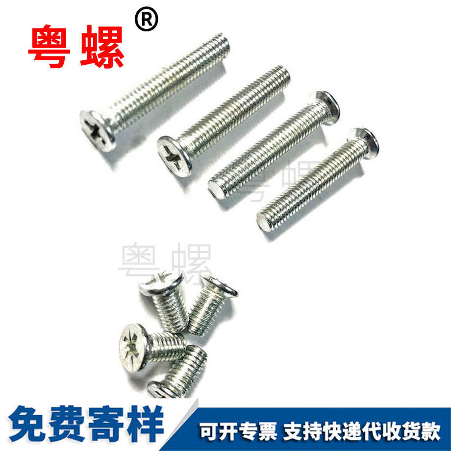 楚雄十字槽楚雄平頭螺絲