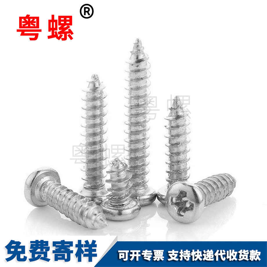 磐石十字圓頭自攻 磐石十字圓頭自攻