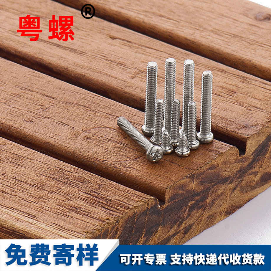 十字圓頭臨滄機牙螺絲 十字圓頭臨滄機牙螺絲