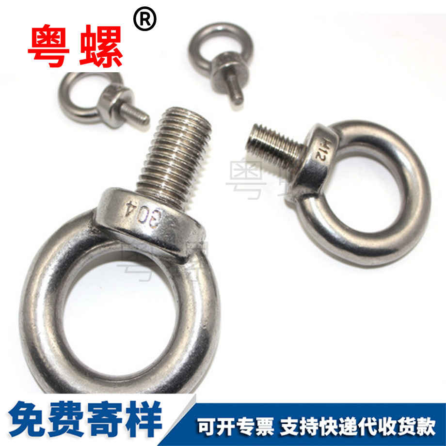 國標(biāo)西雙版納吊環(huán)螺釘 國標(biāo)西雙版納吊環(huán)螺釘