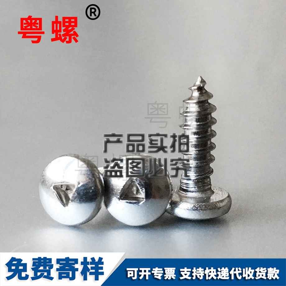 盤頭三角槽德宏自攻釘