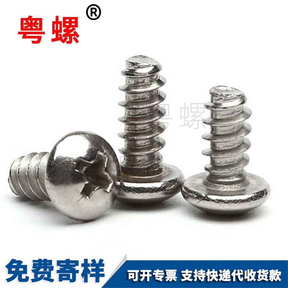 平尾自攻螺絲 平尾自攻螺絲