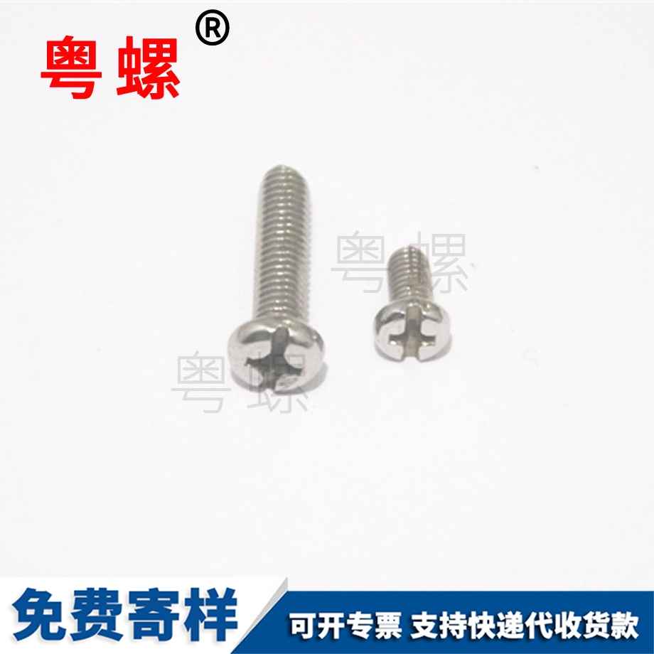 西安復合槽螺絲