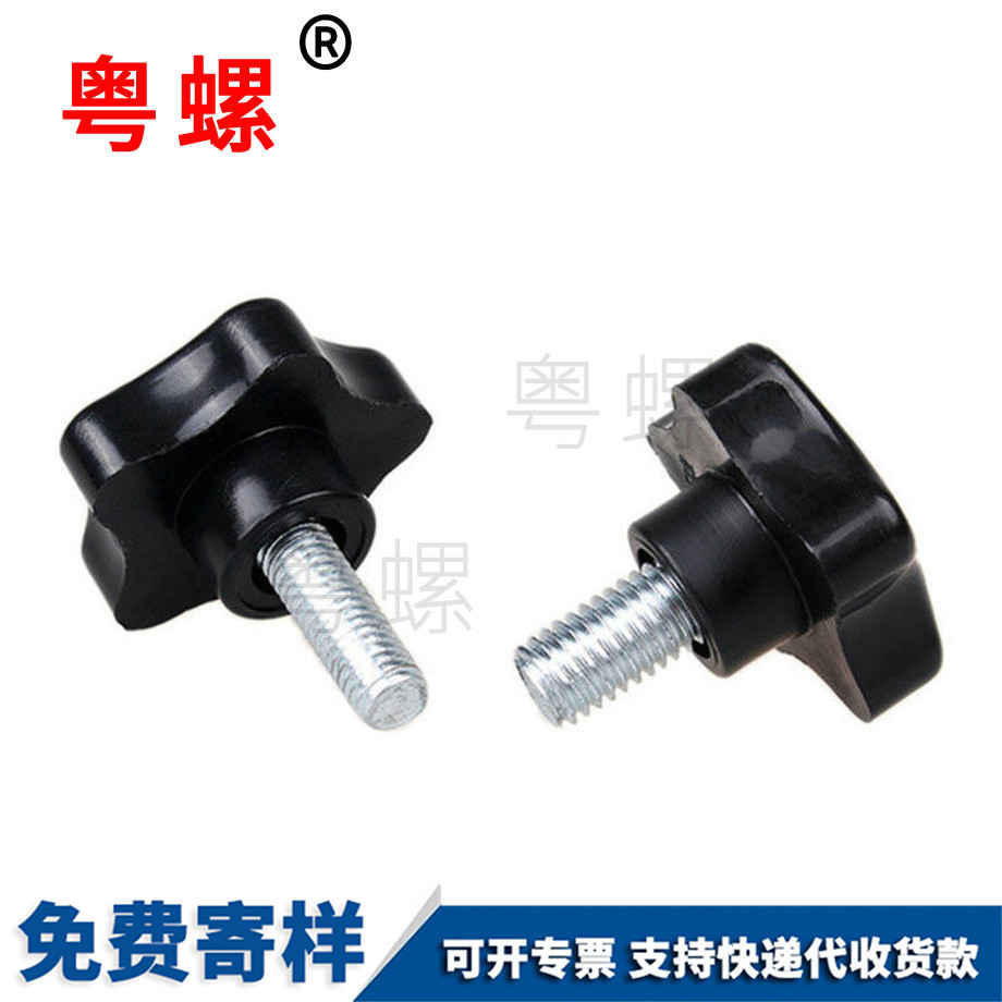 塑料手柄螺栓 塑料手柄螺栓