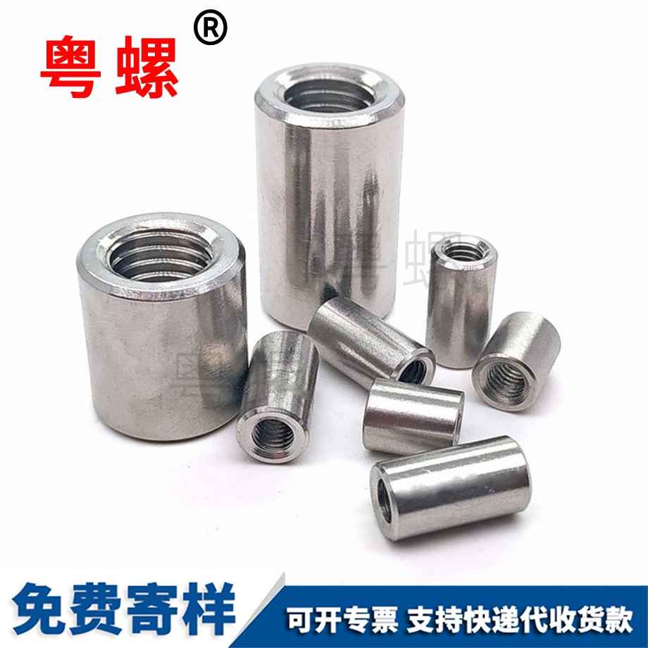 圓形加西雙版納長(zhǎng)螺母