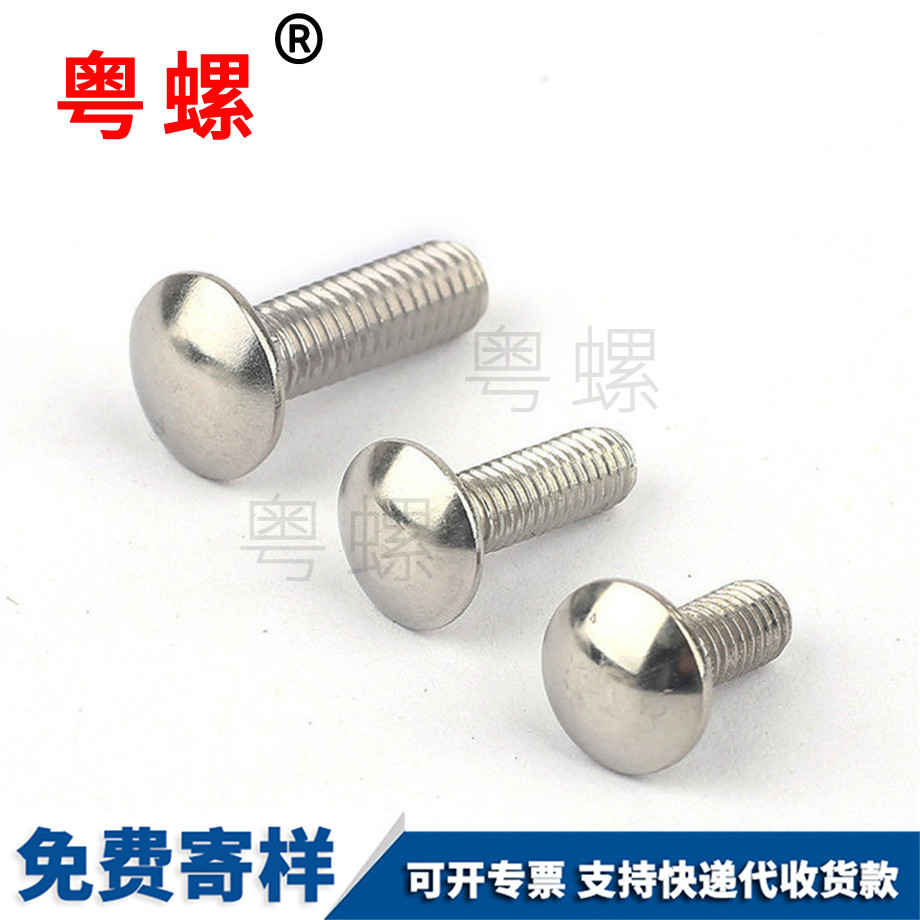 訂做304紅河馬車(chē)螺絲