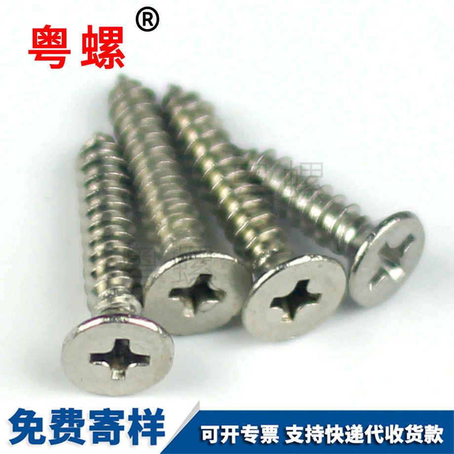 楚雄楚雄沉頭楚雄自攻螺絲 楚雄楚雄沉頭楚雄自攻螺絲