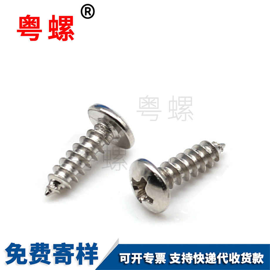 迪慶蘑菇頭自功螺釘