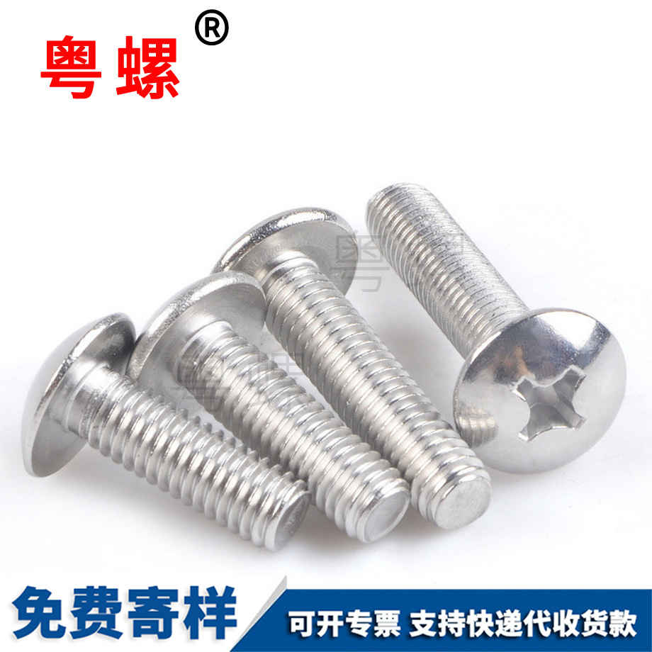 豐都大扁頭螺絲 豐都大扁頭螺絲