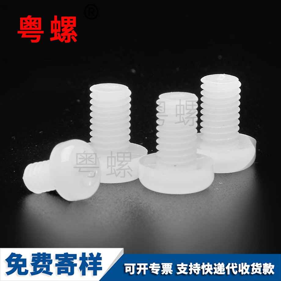 臨滄尼龍臨滄十字螺絲 臨滄尼龍臨滄十字螺絲