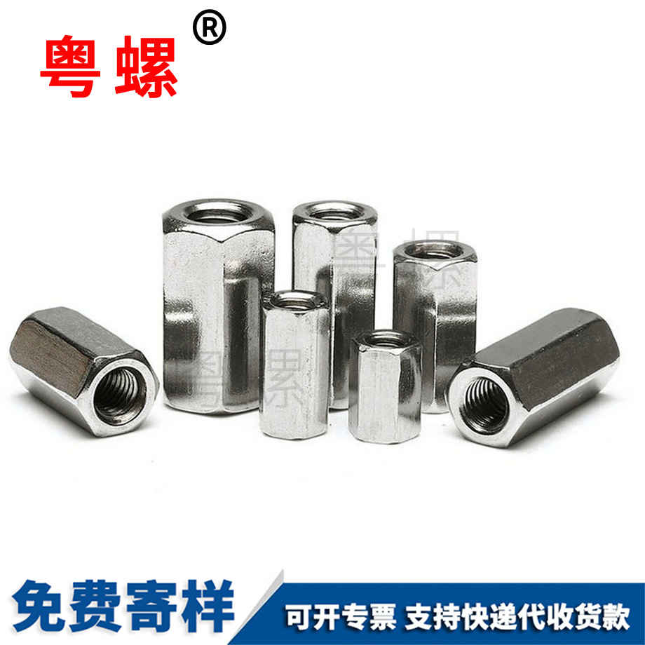 六角加楚雄長螺母