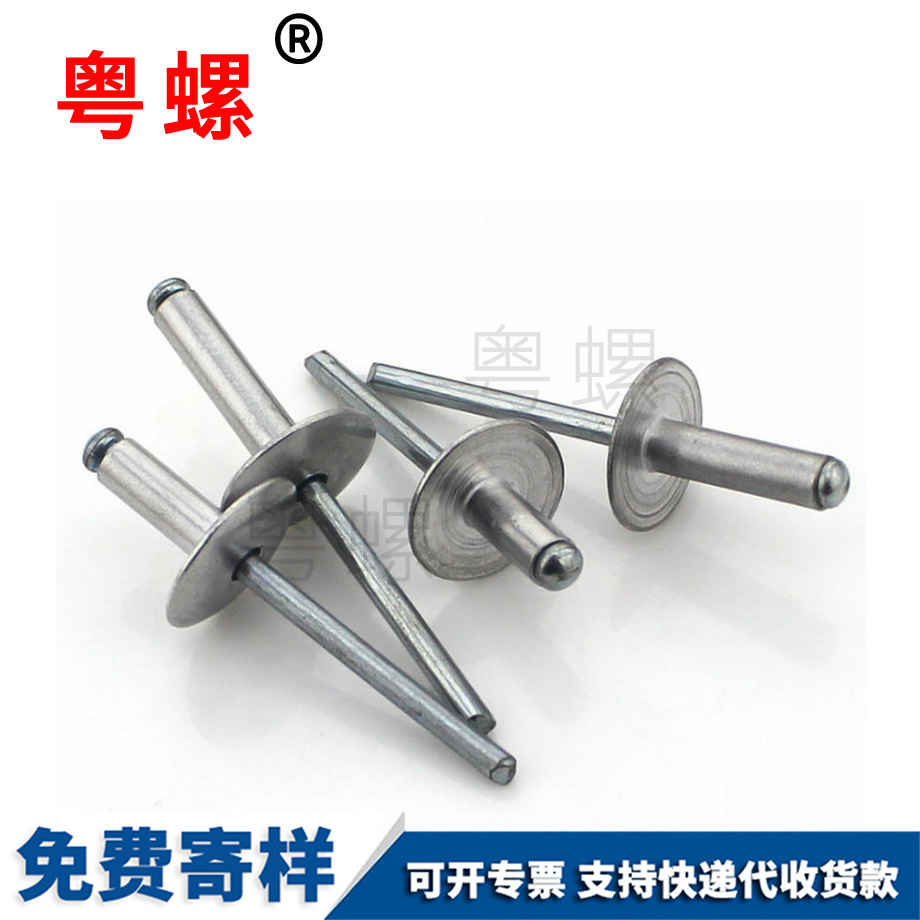 西雙版納開口型大帽西雙版納抽芯鉚釘 西雙版納開口型大帽西雙版納抽芯鉚釘