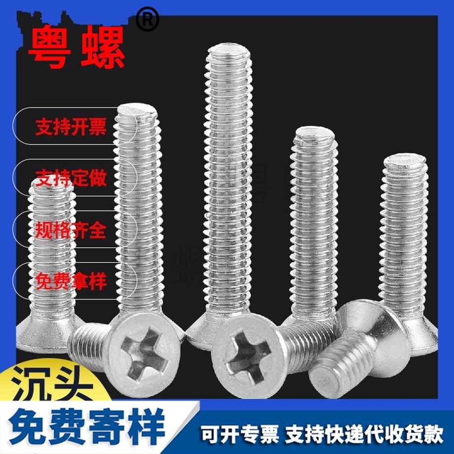 錦州平頭螺絲 錦州平頭螺絲