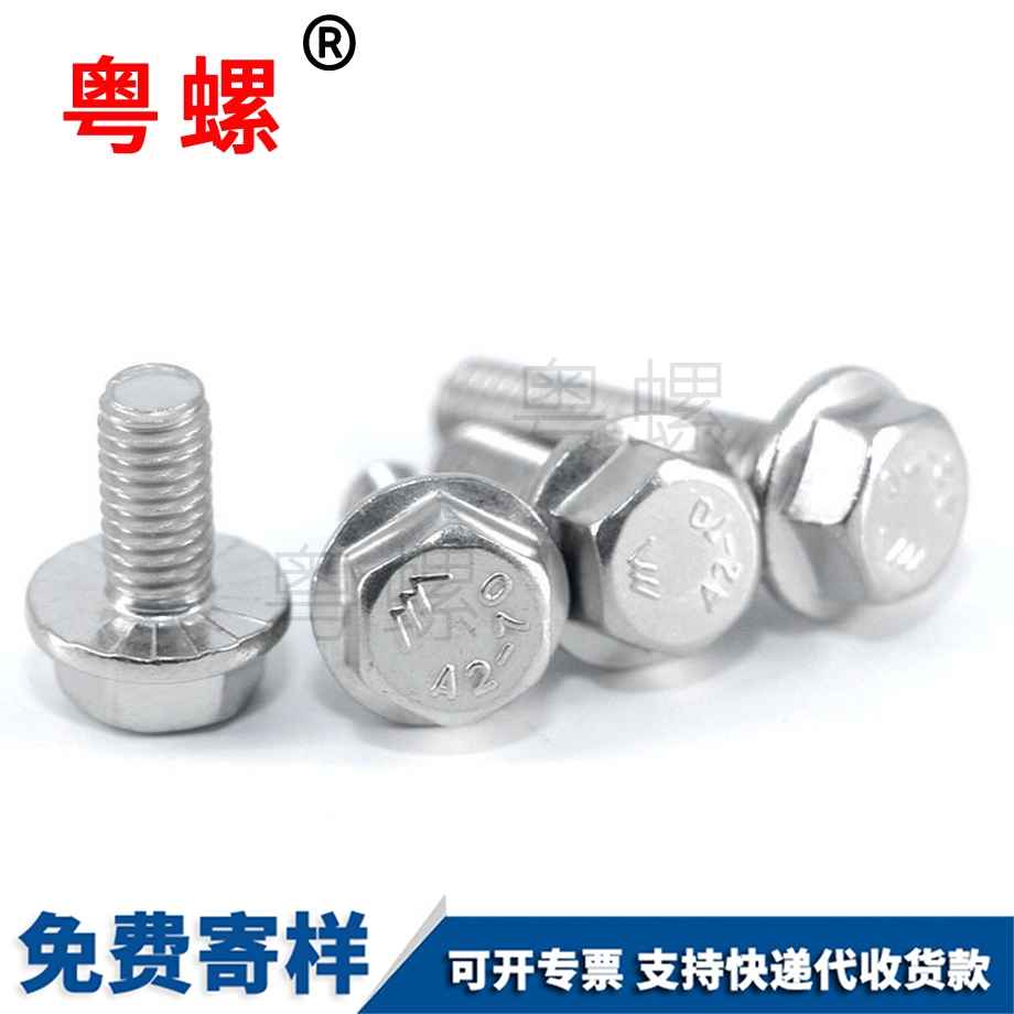 訂做西雙版納外六角法蘭面螺絲