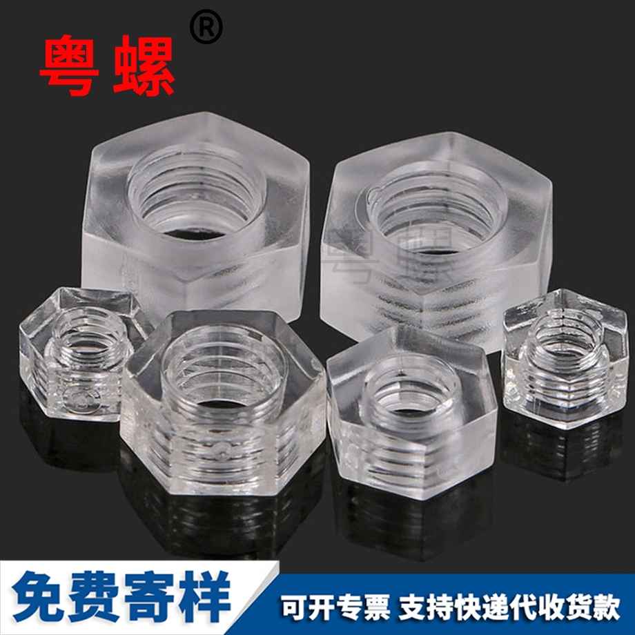 牡丹江PC透明螺母