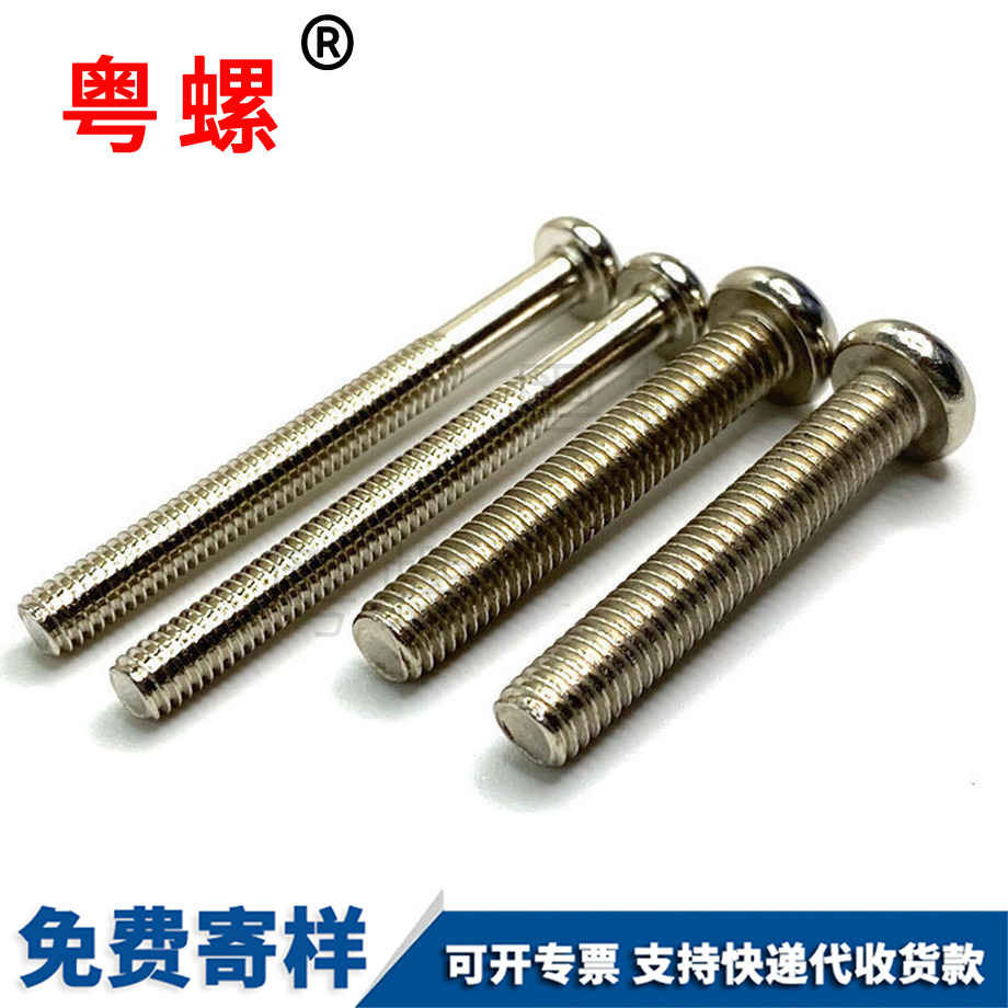 加工迪慶圓頭螺絲