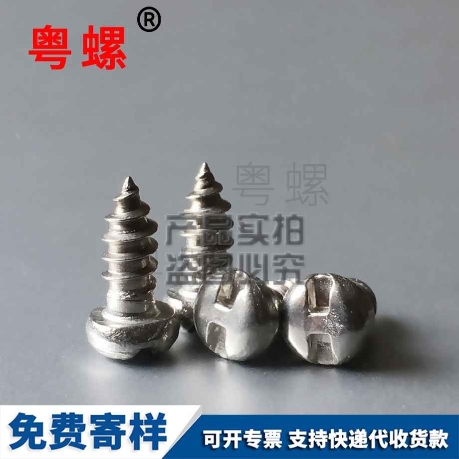 H槽盤頭黃山自攻釘 H槽盤頭黃山自攻釘