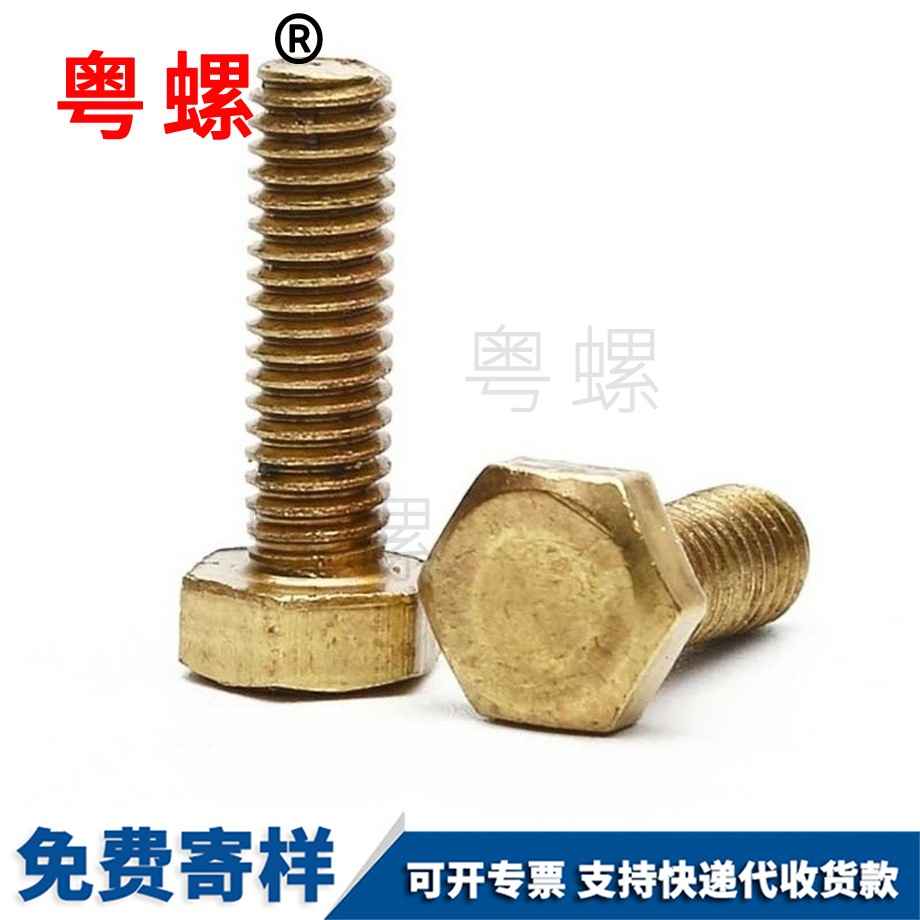 黃文山銅外文山六角螺栓