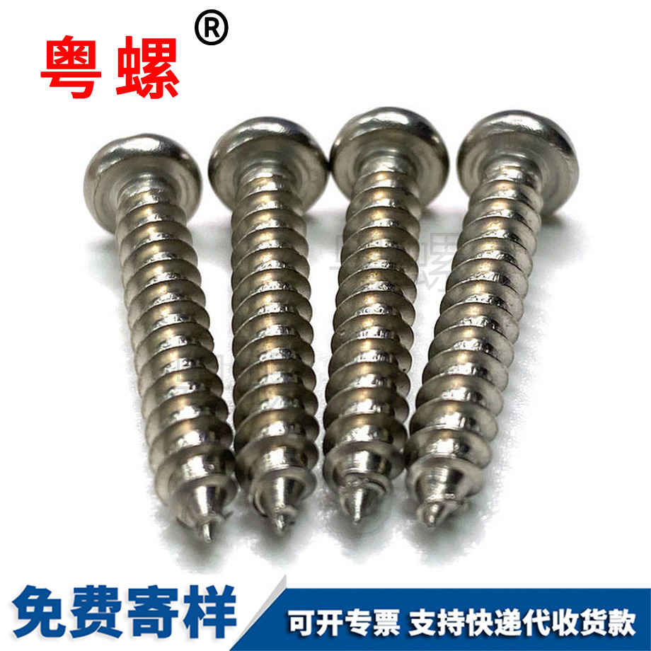 訂做紅河圓頭紅河自攻螺絲