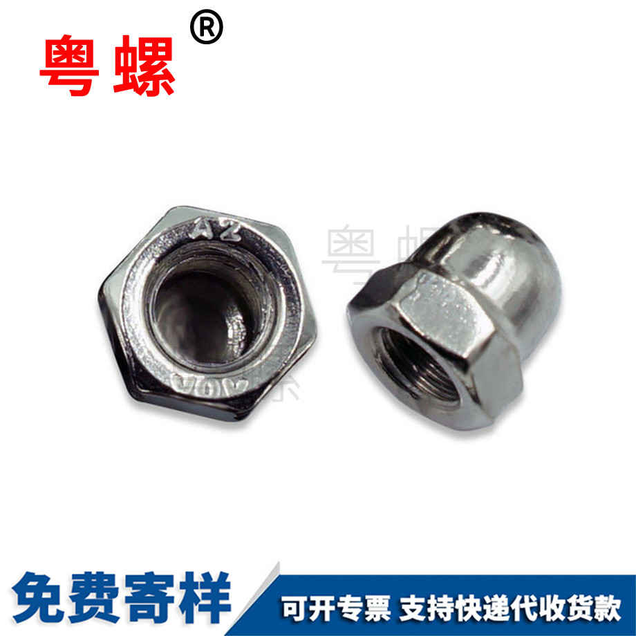 定做不銹鋼黃山蓋形螺母