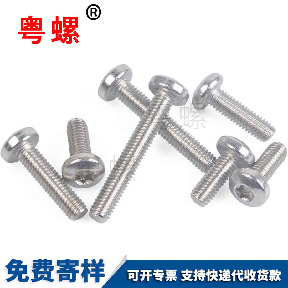 德宏圓頭內(nèi)梅花螺絲 德宏圓頭內(nèi)梅花螺絲