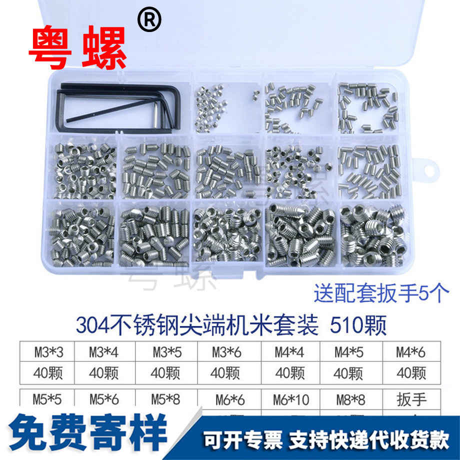 定制山南緊定螺絲