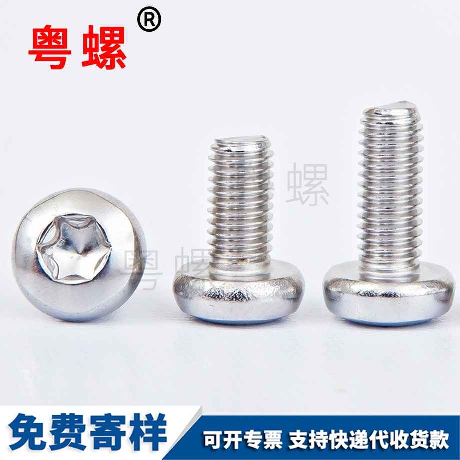 定做圓頭秦皇島梅花螺釘