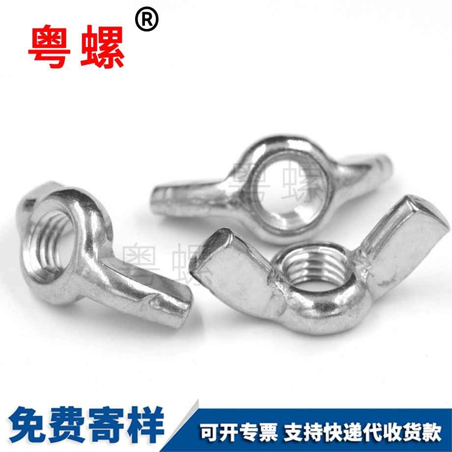 邯鄲蝶形螺母 邯鄲蝶形螺母