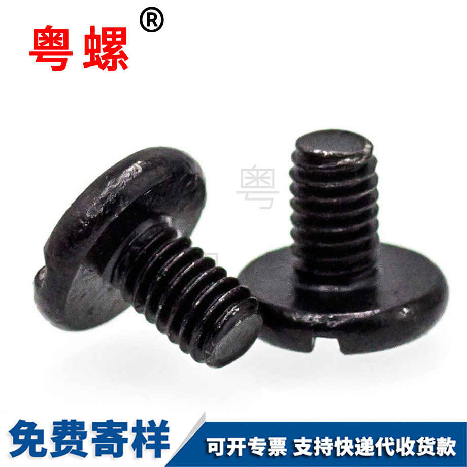 開(kāi)槽薄C山南平頭螺釘 開(kāi)槽薄C山南平頭螺釘