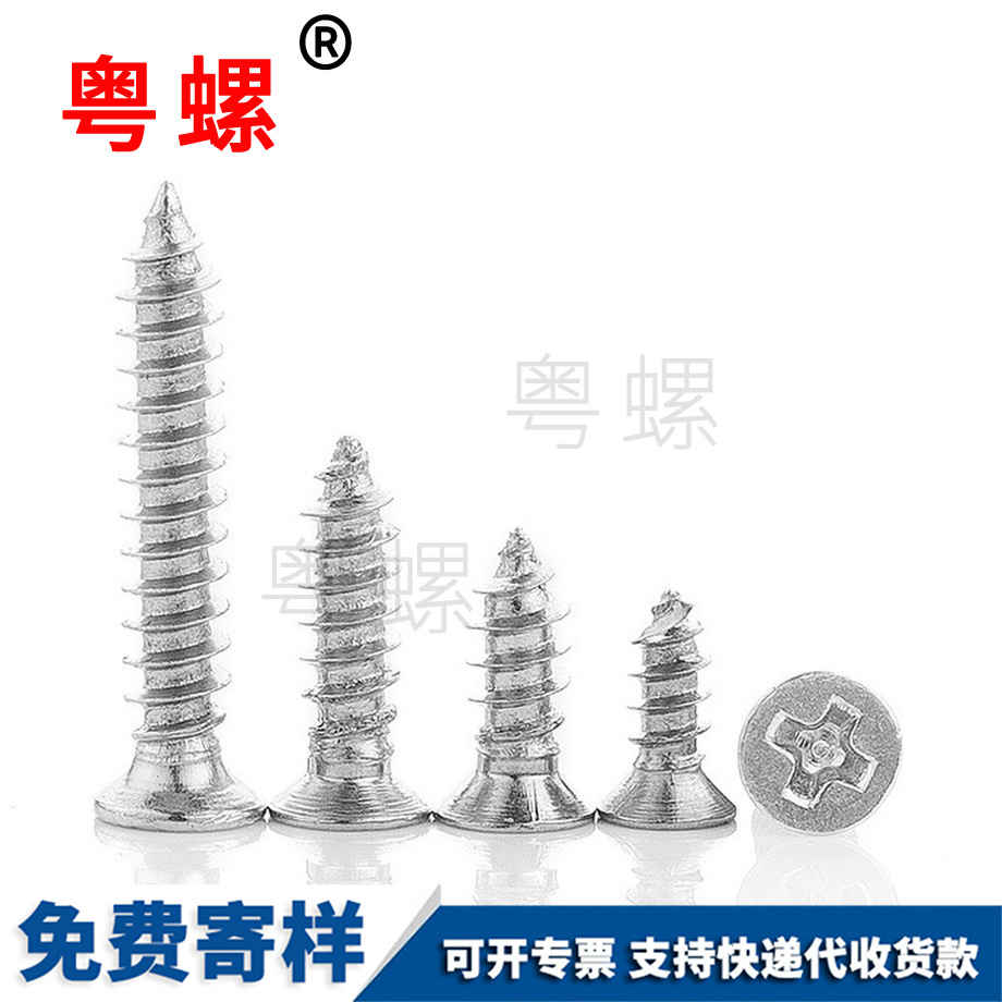 十字文山文山沉頭文山自攻螺絲