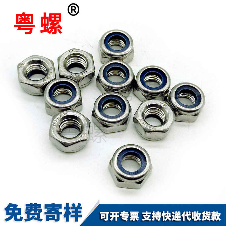 尼龍文山鎖緊螺母